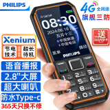 飞利浦（PHILIPS）E6510 老年人手机4G全网通老 超长待机大电池大屏大声大字老人智能直板按键三防学生功能机 星空黑