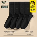 七匹狼袜子男春夏长筒袜纯棉100%棉抗菌防臭高筒男袜运动长袜加厚保暖袜 【纯棉粗针高筒款】混色D盒装 4双 均码