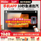 海尔（Haier）蒸烤箱一体机家用电烤箱28L大容量嵌入式蒸烤厨房台式智能蒸烤箱多功能独立控温ZE3SQDU1 套餐1： 28L 蒸烤箱+空气炸锅（M4510S）