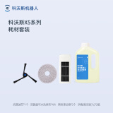 科沃斯（ECOVACS）X5系列耗材包【配件】 