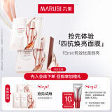 丸美（MARUBI）四抗青春丝滑精华面膜 补水保湿紧致透亮 晒后修护维稳护肤品 【会员试用】2.0面膜3片