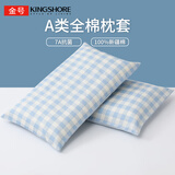 金号纯棉枕套 7A抗菌全棉枕头套防螨学生宿舍枕芯套爱心格蓝40*60cm*2