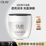 玉兰油（OLAY）活肤菁华面霜50g补水润肤提拉紧致保湿面霜生日礼物送女友