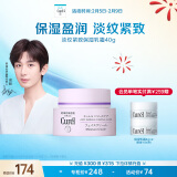 珂润（Curel）淡纹紧致滋养乳霜40g 保湿补水滋润护理 新年礼物 成毅代言