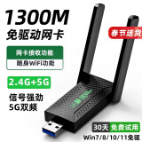 裕合联 usb无线网卡免驱1300M千兆5G双频随身移动wifi发射器台式机电脑专用网络接收器 【1300M高增益天线】免驱5G双频