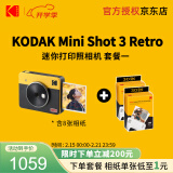 柯达KODAK柯达Mini Shot 3 Retro(含8张相纸) 4PASS拍立得方形照片打印机二合一相机 黄色套餐一_官标+60张相纸