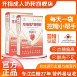 齐梅牌齐梅降调节血糖奶粉官网控糖正品旗舰化糖奇梅无蔗糖尿病人食品 二盒 【改善装】