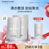 FAN BEAUTY DIARY范冰冰同款钻石聚光闪耀面膜30ml*5片 补水保湿活颜