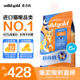 素力高（SolidGold）进口高蛋白金装金素鸡成猫全价猫粮 15磅/6.8kg