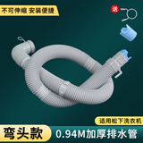 徽曦适配松下洗衣机排水管加长延长管出水管下水管子通用滚筒三洋帝度爱妻号全自动波轮软管配件大全 【弯头0.94米 原厂款】加厚排水管+卡箍