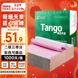 天章 （TANGO）新绿天章打印纸 二联三等分可撕边 针式电脑打印纸 出入库单 1000页 241-2-1/3S 彩色(白红)可定制