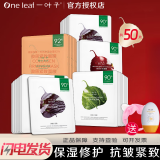 一叶子面膜淡化细纹补水保湿改善粗糙暗沉紧致肌肤提亮肤色锁水修护 天才润养面膜礼盒50片
