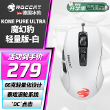 冰豹 德国ROCCAT魔幻豹kone轻量版鼠标（电竞游戏鼠标 人体工学鼠标 电脑吃鸡lol机械鼠标） KONE PURE夜枭ULTRA(轻量版)白色