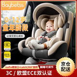 贝倍适（BAYBETSS）儿童安全座椅汽车用婴儿安全座椅宝宝汽车座椅3C欧盟ECE双认证 儿童安全座椅【3C+欧盟ECE认证】 儿童安全座椅0-12岁360°可旋转