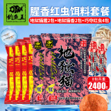 地狱猫鲫鱼饵料黑坑竞技野钓昆虫蛋白配方饵巧夺红虫蚯蚓套餐