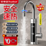 荣事达（Royalstar）电热水龙头加热水龙头热水器速热即热式水龙头变频恒温卫用厨房下进水 【数显款】不锈钢+漏保加长线