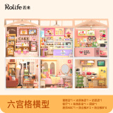 若来（Rolife）超级世界diy小屋积木六宫格立体拼图拼装玩具新年礼物