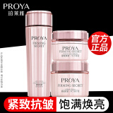 珀莱雅（PROYA）套装护肤品水乳套装抗皱紧致肌密补水保湿女士旗舰礼物 紧致肌密三件套【水+面霜+眼霜】