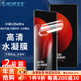 Smorss 【2片装】适用小米12S ultra手机膜 水凝膜高清非钢化软膜 包边曲面全屏覆盖高清手机保护膜