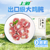 上鲜 单冻鸡胗 2斤 冷冻 出口级 鸡肫卤鸡胗烤鸡胗卤煮食材清真食品