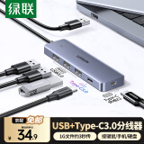 绿联（UGREEN）USB3.0分线器USB扩展坞拓展坞 集线器HUB高速4口转接头转换器Type-c笔记本电脑一拖多延长线 USB3.0【USB*3+Type-C】0.2米