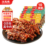 江志忠 香辣五香冷吃牛肉干 四川特产休闲零食解馋肉干肉脯10袋