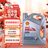 壳牌（Shell）喜力全合成 HX8 5W-40  SP  4L 灰壳 欧洲原装进口机油