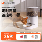 霍曼（Homerun）Real智能自动喂食器猫粮狗粮定时猫咪自动投食器（配陶瓷碗）