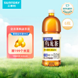 三得利 无糖乌龙茶饮料 0糖0脂0能量 1.25L*6瓶整箱分享装