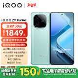 vivo iQOO Z9 Turbo 12GB+256GB 山野青第三代骁龙 8S 独显芯片 Turbo 6000mAh电池 电竞手机 政府补贴