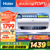 海尔（Haier）【JH7】80升电热水器 无垢鲜活水净水洗 国家补贴20% 免清洗 3300W变频节能速热 家用储水式