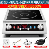八品【平面电磁炉】电磁炉家用 3500W大功率 爆炒套装可火锅 电磁炉商用灶 不锈钢防水 升级款A1单机+平底锅