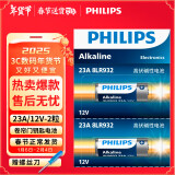 飞利浦（PHILIPS）23A12V电池2粒赠螺丝刀高伏碱性电池适遥控器车辆防盗器电词典电动卷帘门引闪器干电池23a