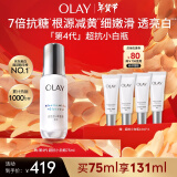 玉兰油（OLAY）超抗小白瓶75ml美白提亮去黄改善暗沉补水面部精华新年礼物