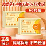 同瑞健 袋鼠发热贴暖宝宝暖贴 大号持续发热暖肚贴暖宫贴暖身贴热敷贴 黄色款60片【品质更高】