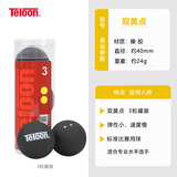 天龙（Teloon）壁球 专业比赛用球 听装 双黄点（专业慢速）TDY001