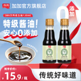 加加（JIAJIA）酱油380天零添加特级生抽120ml生抽酱油小瓶装0添加无防腐剂酿造 特级生抽120*2瓶