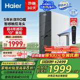 海尔（Haier）【鲜活水】1000Gpro升级款家用净水机RO反渗透净水器双出水净饮机HKC2400-R883D2U1家电国家补贴