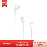 Apple 采用 (USB-C)的 EarPods 耳机 iPhone iPad 耳机 手机耳机 MYQY3FE/A*企业专享