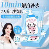 碧素堂【50片】蜗牛原液八杯水玻尿酸面膜补水保湿提亮肤色收缩毛孔紧致 牛奶面膜50