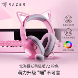 雷蛇（Razer）北海巨妖萌猫版V2 有线头戴式电竞游戏耳机耳麦 网红猫耳 RGB灯效 CSGO 黑神话悟空 吃鸡耳机 粉色