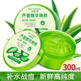 碧雅漫保湿芦荟胶300g 补水保湿 改善痘印 细致毛孔晒后修护男女通用 芦荟保湿凝胶300gX1盒