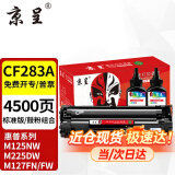 京呈CF283A硒鼓适用惠普M125NW/a M127FN/FW打印机粉盒M126FN M225DW墨盒 【实惠套装】CF283A易加粉硒鼓1支+碳粉2瓶