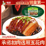 聪厨 梅菜扣肉350克猪肉五花肉半成品生鲜速食熟食咸香味加热即食 梅菜扣肉380g*1盒