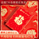 柬渝结婚红包电子二维码扫码喜气迷你红包堵门无现金抛洒零钱红包 创意红包-福字单次版20个