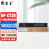京呈BP-CT30适用夏普粉盒BP-C2522R复印机墨粉夏普C2522R打印机墨粉盒碳粉彩色粉筒【18000页】大容量黑色