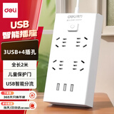 得力（deli）USB智能插座 插排/插线板/接线板/排插/拖线板 3USB接口+4孔 总控2米 儿童保护门 18282