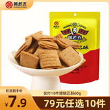 黄老五四川特产麻花酥多口味小麻花中式糕点办公室休闲零食独立包装 烧烤味锅巴酥170g
