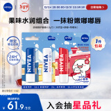 妮维雅（NIVEA）润唇膏套装（天然型4.8g+舒缓型4.8g+草莓味4.8g）