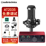 铁三角AT2035电容麦克风录音棚设备套装专业录音有声小说录制主播直播全套电脑K歌外置声卡手机话筒 AT2035+福克斯特SOLO4代声卡套装